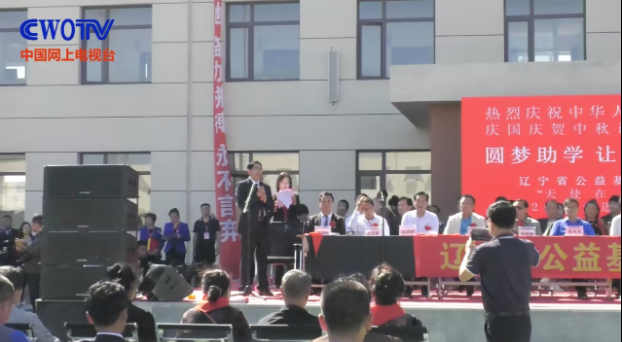 中国网上电视台 辽宁省公益基金会温暖天使基金“圆梦助学，让爱启航”启动仪式在盖州隆重举行(一)