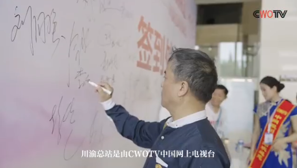 中网视川渝总站正式启动