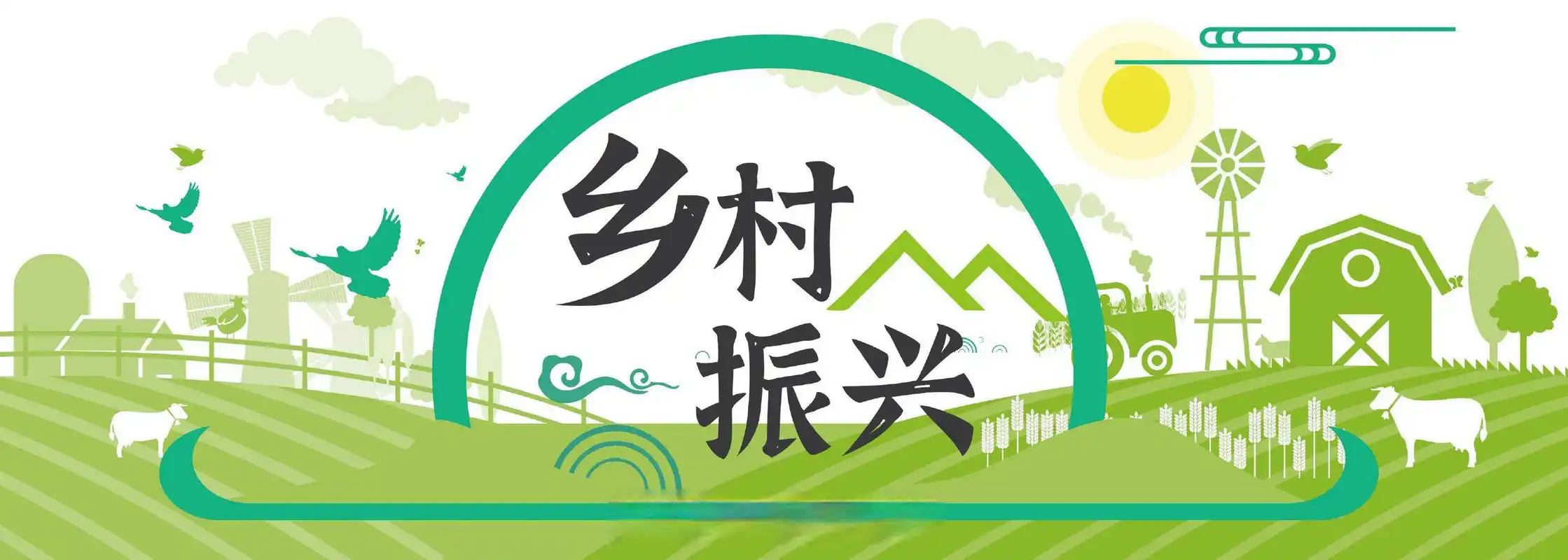 一图了解乡村振兴——五大振兴