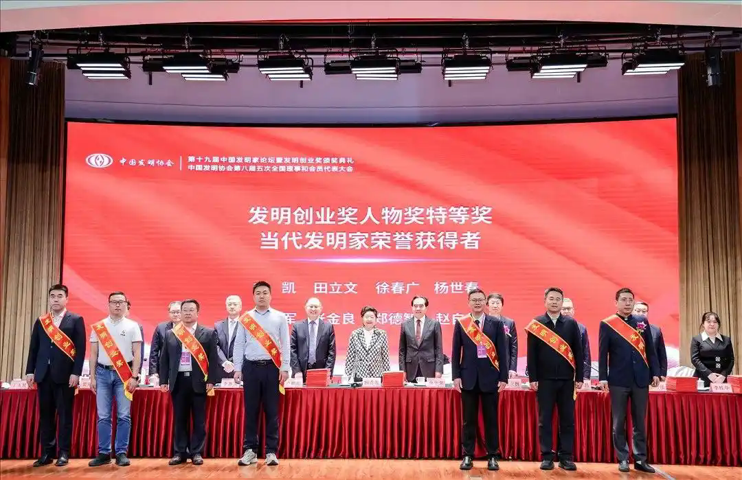 聚焦人工智能，第十九届中国发明家论坛举办