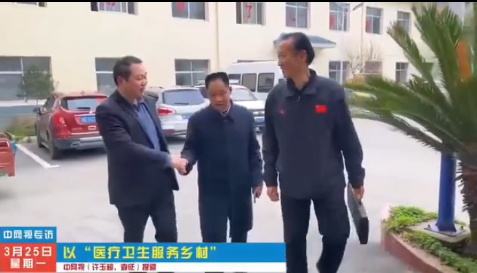 以“医疗卫生服务乡村”