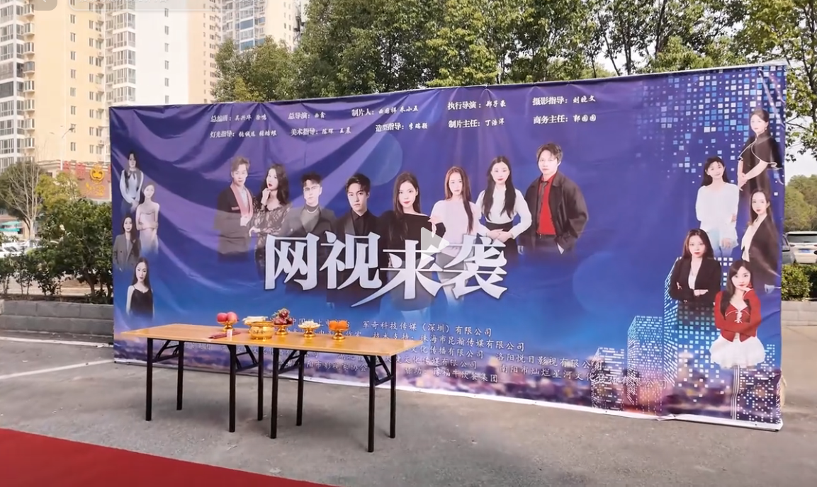 中网视微短剧《网视来袭》开机仪式隆重举行