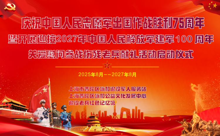 为迎接2027年中国人民解放军建军100周年 咏和公益推出四项特别公益行动