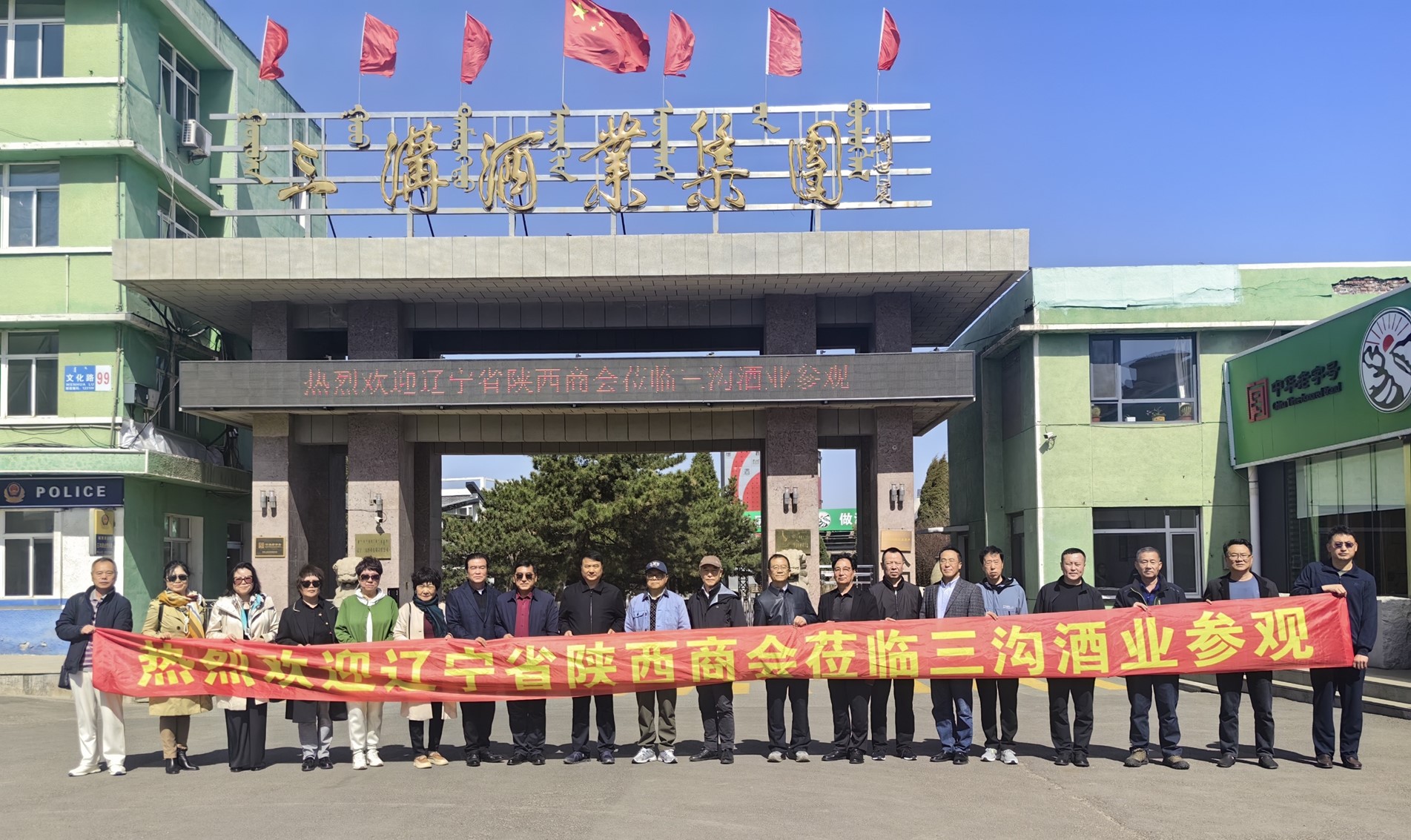 辽宁省陕西商会赴阜新考察交流活动圆满举行   
