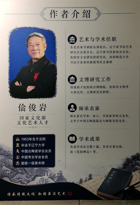 逸笔初心——佡俊岩书法作品展