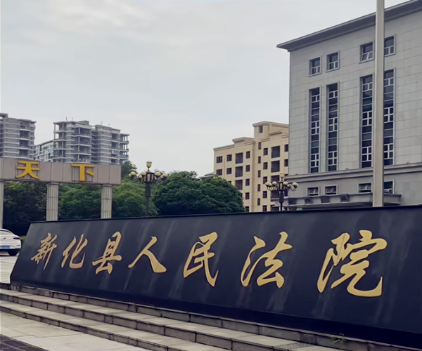 法院_600500.png