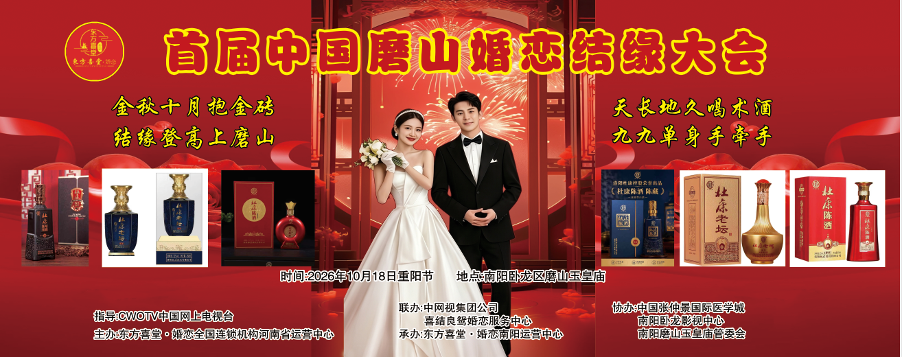 山水为媒·缘定磨山｜首届中网视磨山婚恋结缘大会即将浪漫启幕
