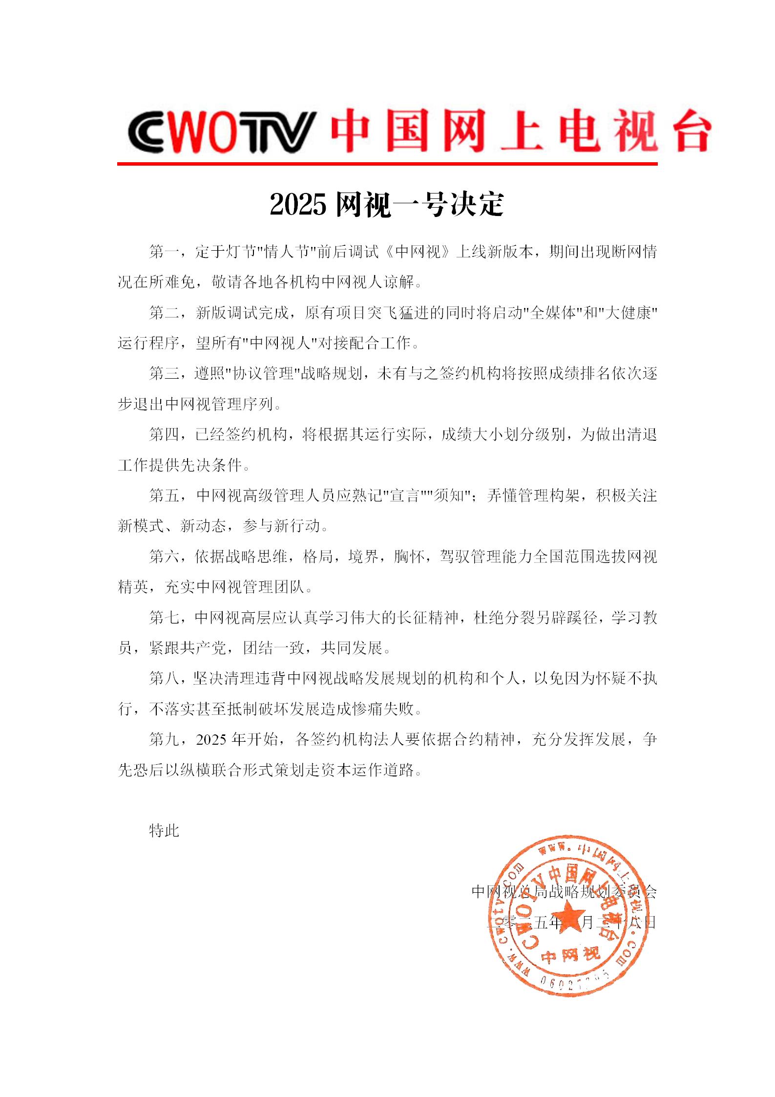 中网视董事会发布2025网视一号(图2)