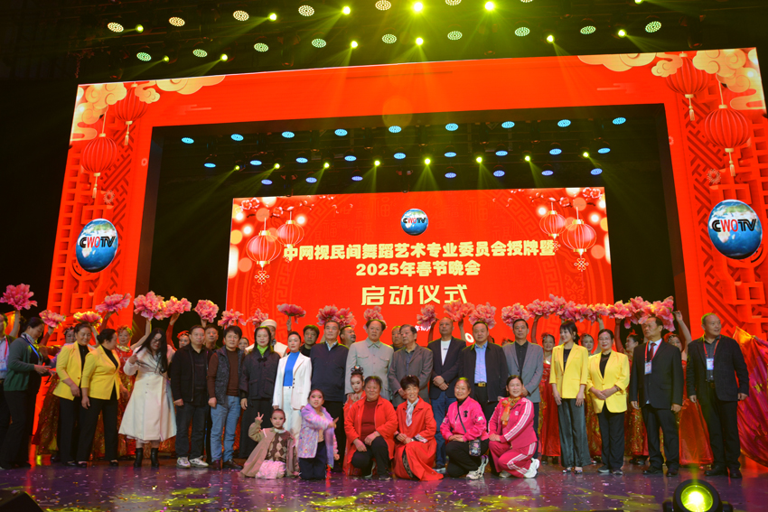 中网视民间舞蹈艺术专业委员会授牌 暨2025年春节晚会启动仪式(图11)