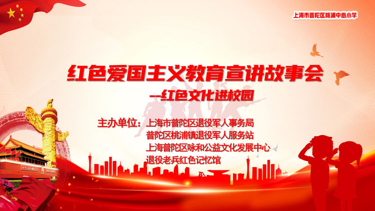 红色爱国主义教育宣讲故事会 --红色文化进校园(图1)